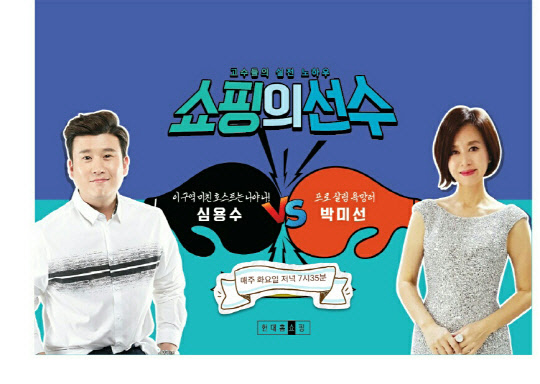 방송인 박미선 씨(오른쪽)  현대홈쇼핑 제공
